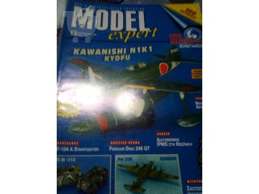 PoulaTo: Model Expert Περιοδικο Μοντελισμου Τευχος 13